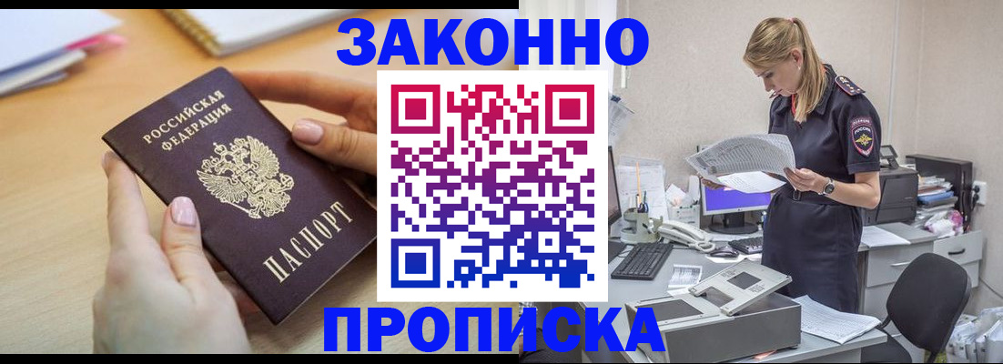 прописка регистрация в Данилове