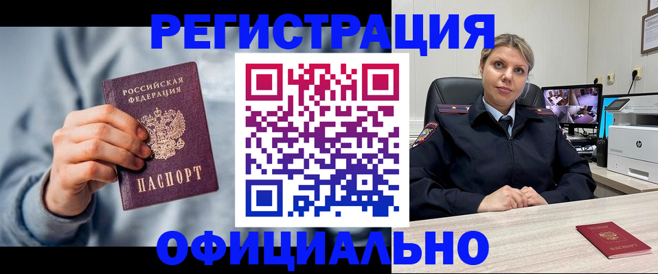 прописка для работы в Данилове